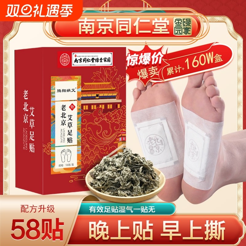 老北京艾草足贴祛湿助睡眠艾叶去湿气足贴底正品艾草脚贴