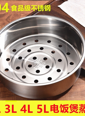 适用电饭锅不锈钢蒸笼4L5升3电饭煲蒸架蒸格2蒸屉通用配件食品级