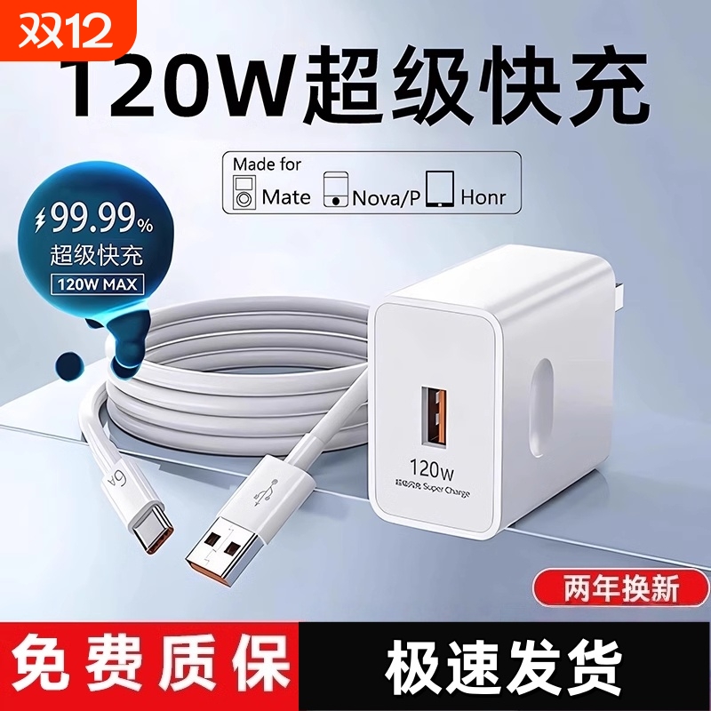 适用华为荣耀OPPO安卓VIVO小米正品120W充电器66W超级快充头mate50 60pro手机充电头nova6/7/8/9/10/6A套装