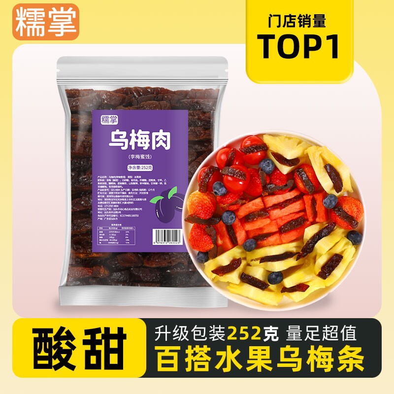 糯掌番茄乌梅干乌梅肉无核小番茄夹乌梅条圣女果蜜饯零食休闲食品