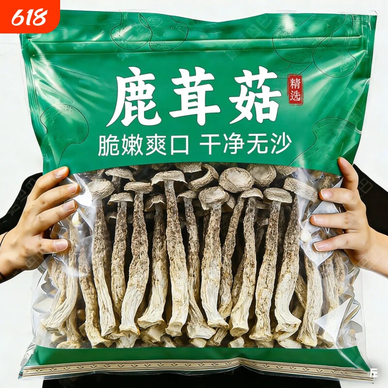 净鹿茸菇干货鹿茸菌古田菇新鲜农家特产香菇蘑菇食材年货精选煲汤