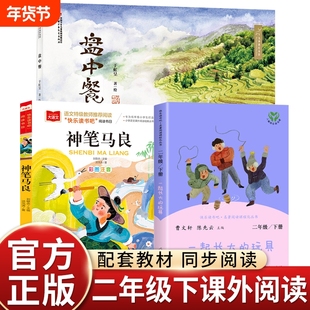 万物复书26寒假二年级下册书香鲁韵神笔马良必读课外书全套3册八桂悦读长大的复苏正版快乐读书吧阅读故事书目金波经典教材民间