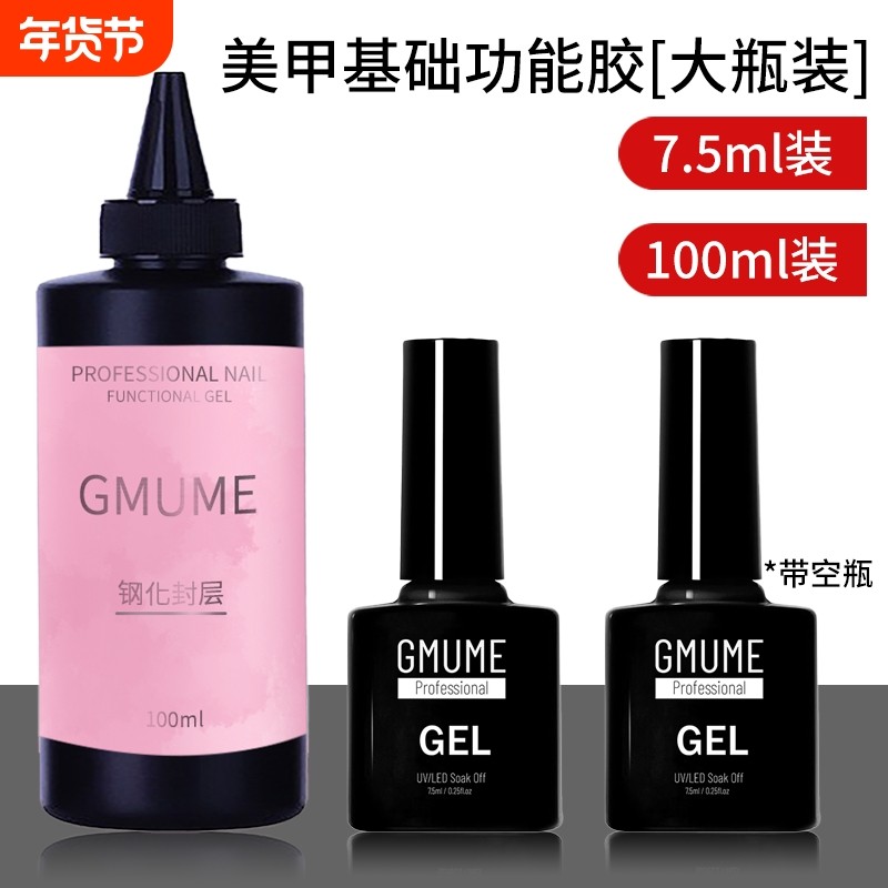 大瓶甲油胶钢化封层胶底胶加固胶套装功能胶美甲店专用磨砂甲片,彩妆/香水/美妆工具,美甲工具,淘宝优惠券,粉丝福利购,淘宝优惠卷