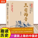 南北朝你不了解 中华上下五千年三国两晋阅读版 中国古代史书籍历史有趣故事 小丛书 全民阅读·经典