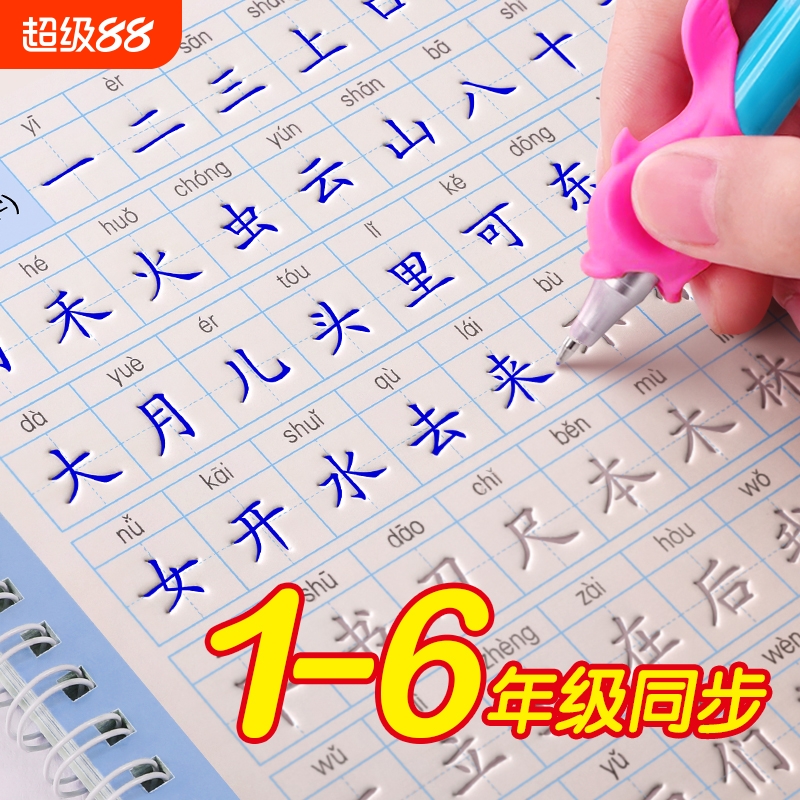 语文凹槽字帖小学1-6年级