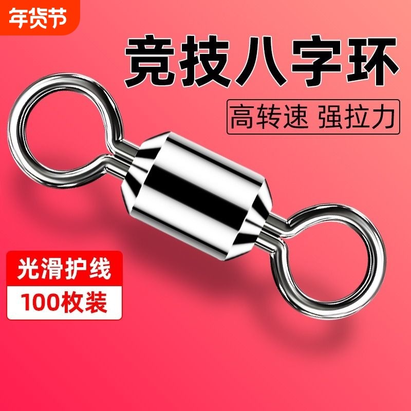 八字环8字环连接器钓鱼配件路亚快速高转速垂钓转环大物强拉力,户外/登山/野营/旅行用品,其他垂钓用品,淘宝优惠券,粉丝福利购,淘宝优惠卷