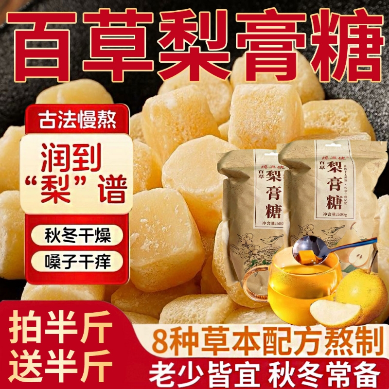 纯手工百草秋梨膏糖纯正老字号古法熬制化痰止咳化痰止咳肺润喉糖