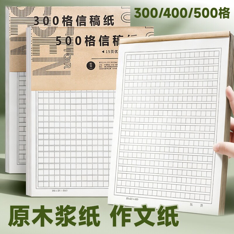 作文纸小学生专用400格稿纸本信纸初中生单行双线信笺语文写作300字500格方格原稿纸入团申请志愿书专用纸 - 实物图