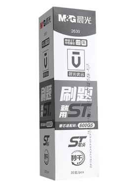 晨光按动中性笔芯黑|千人加购