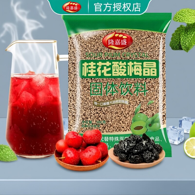 隆嘉盛酸梅晶380g桂花袋装原料酸梅汤即冲即饮冲泡固体饮料