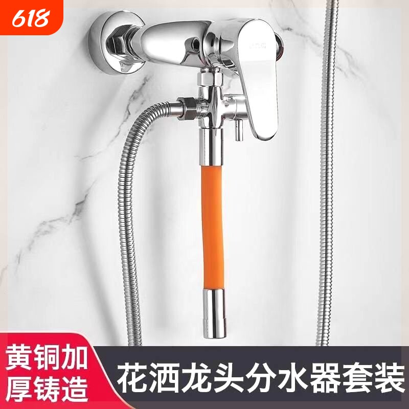 混水阀改装淋浴花洒洗衣机水龙头三通分流分水器一分二出水延长管