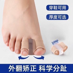 拇指外翻脚趾重叠矫正器大拇指硅胶分趾器大脚骨纠正男女可以穿鞋
