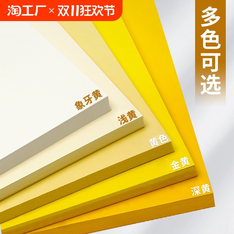 230g黄色系硬卡纸彩色手工卡纸A4幼儿园环创材料A3彩纸8K4K全开背景纸米黄色浅黄色淡黄色金黄色卡象牙黄卡纸