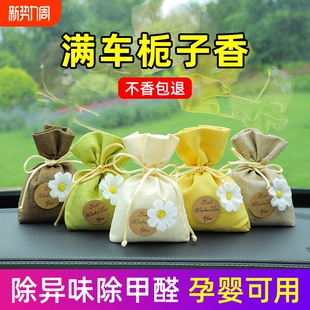 栀子花车载香薰汽车香水车内除异味高级香包挂件车用香袋饰品香氛