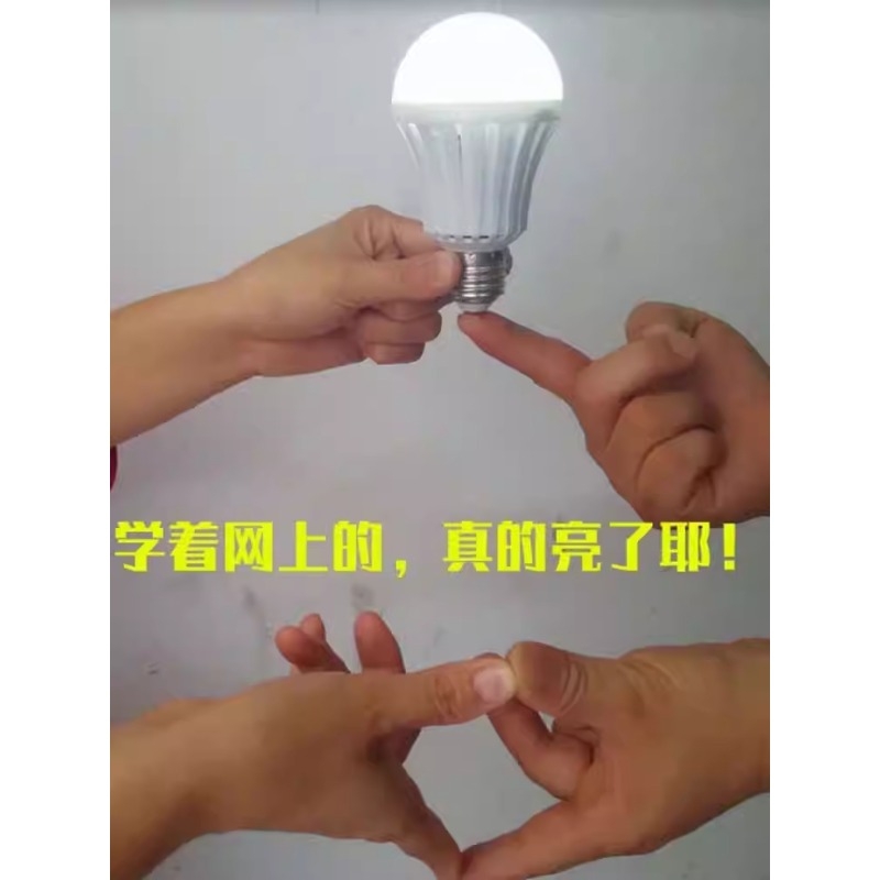 人体导电实验灯泡生物静电魔术水触摸自亮物理能量检测摩擦微电流