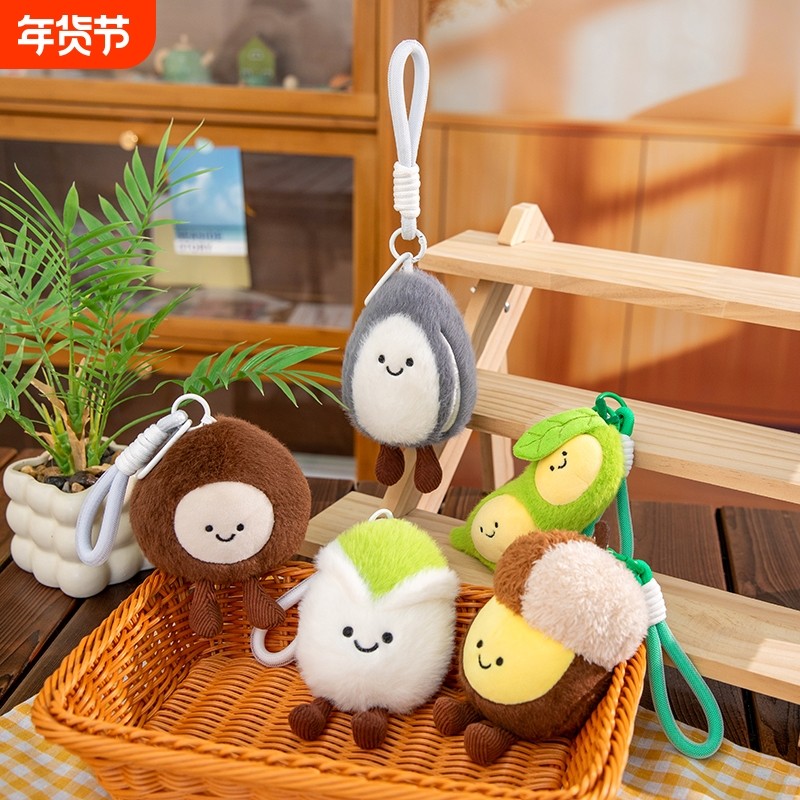 治愈坚果系列开心果毛绒玩具公仔小挂件包包挂饰学生书包饰品花生,玩具/童车/益智/积木/模型,毛绒/玩偶/公仔/布艺类玩具,淘宝优惠券,粉丝福利购,淘宝优惠卷