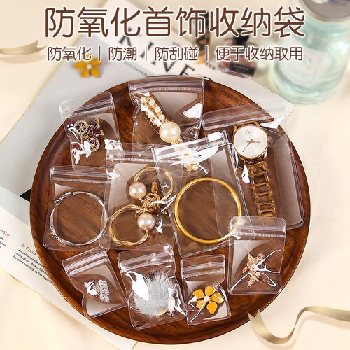 加厚PVC自封袋首饰手串密封袋防抗氧化高透明高档饰品收纳袋隐形