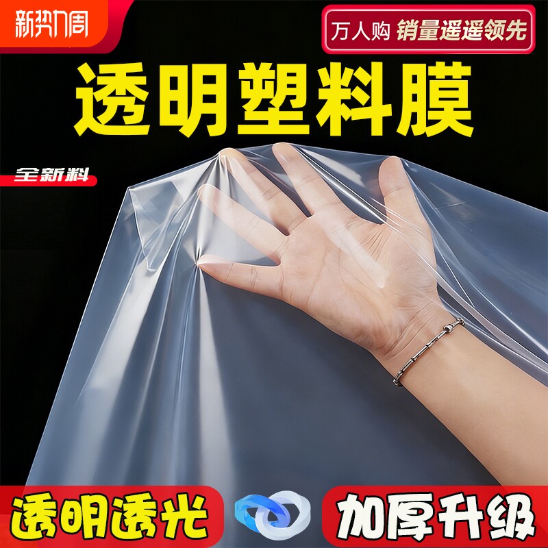 透明塑料膜塑料布防水布防雨加厚大棚薄膜保温保暖冬季膜遮盖防风