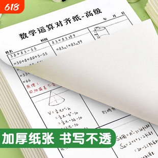 数学运算对齐纸小学生专用竖式加减法乘除法数位规范书写数学计算演算草稿本初级中级高级口算运算纸练习纸