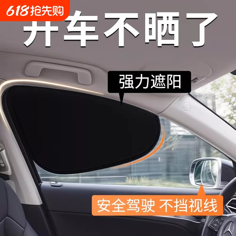 汽车遮阳帘侧窗户玻璃遮挡帘车载隐私帘遮光板车子内用防晒隔热