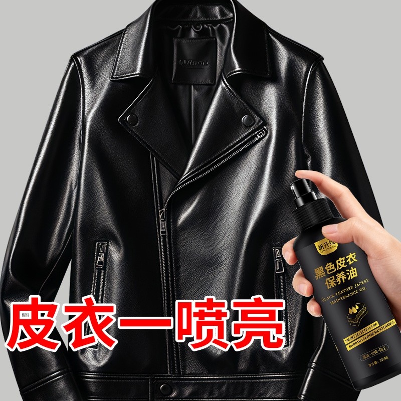 皮衣油护理保养油真皮黑色专用清洁剂皮夹克去污清洗去污无色专用