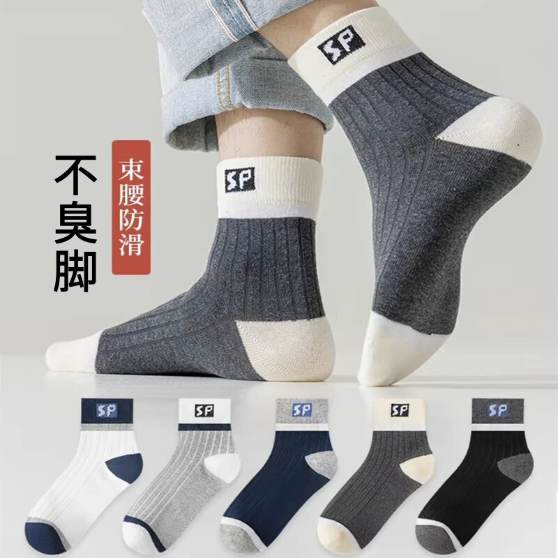 袜子男防臭中筒袜运动袜四季款 4双装起多规格