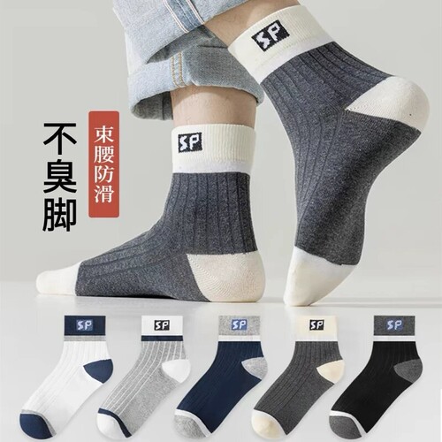 袜子男防臭中筒袜运动袜四季款 4双装起多规格
