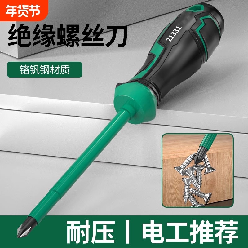 绝缘螺丝刀十字一字强磁家用维修螺丝批梅花电工改锥起子工具