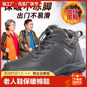 寿足力老人鞋老北京布鞋男保暖棉鞋休闲运动鞋舒适防滑软底健步鞋