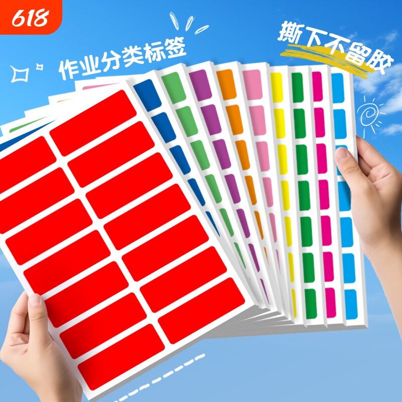 彩色标签分类不干胶贴纸名字贴分组标识作业本标记记号贴修改作业标签贴纸防水红色蓝色绿色不留胶防油粘贴