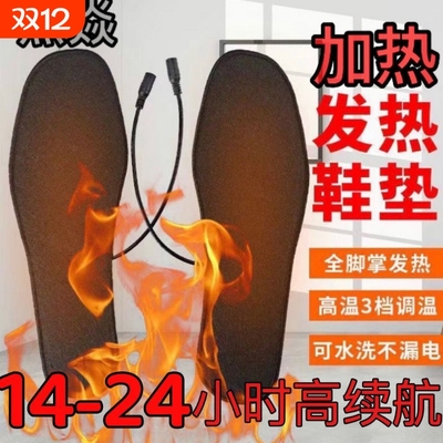 热焱加热鞋垫冬季电暖电热暖脚充电鞋垫男女电加热可行走发热鞋垫
