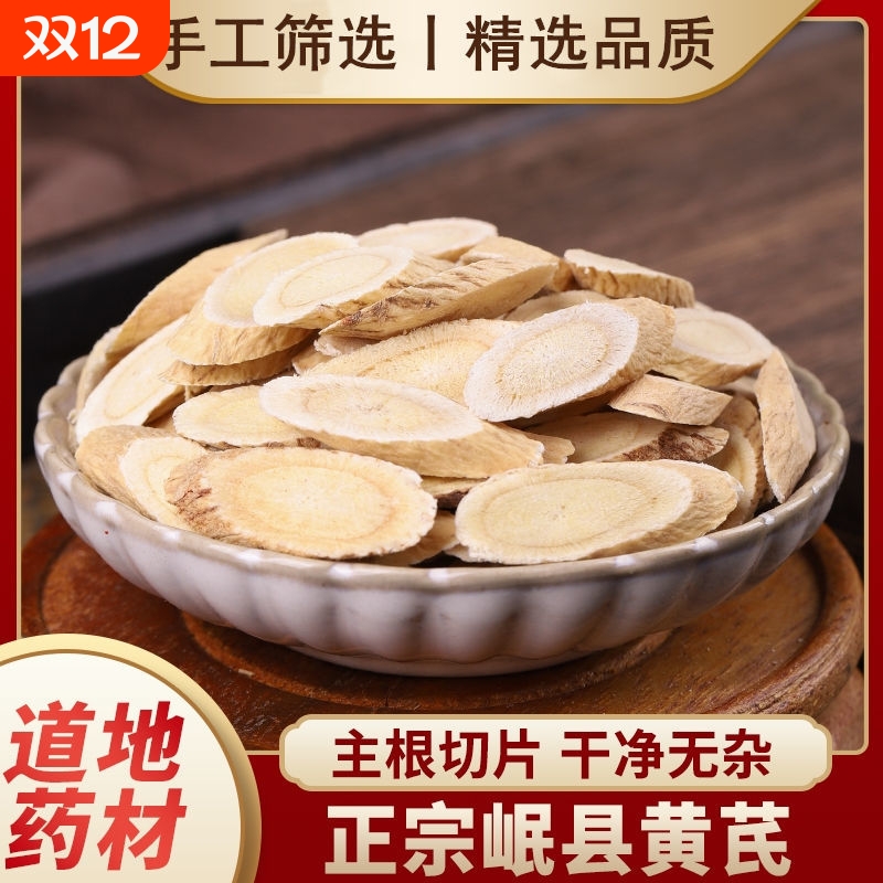 黄芪500g野生特级黄氏正品北芪片中药材当归党参茶泡水官方旗舰店