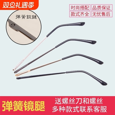 弹簧眼镜腿金属一对通用断裂修复