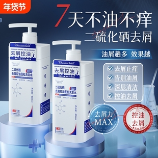 二硫化硒去屑洗发水去屑止痒控油排行榜第一名官方品牌正品旗舰店