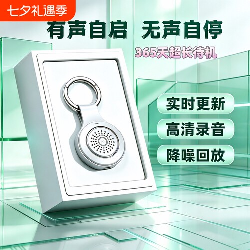 超长待机手机控制录音笔器实时无损自动监控降噪神器定位会议高清