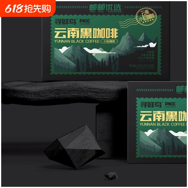 寻鲜鸟云南黑咖啡阿拉比卡小粒咖啡饮料烘焙邮政保质期优选盒装