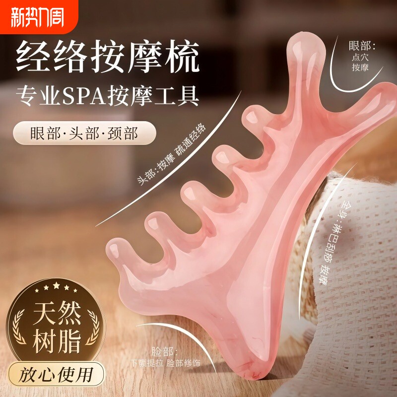 四合一多功能头皮按摩梳子树脂头部头疗疏通经络神器脸部刮痧提拉