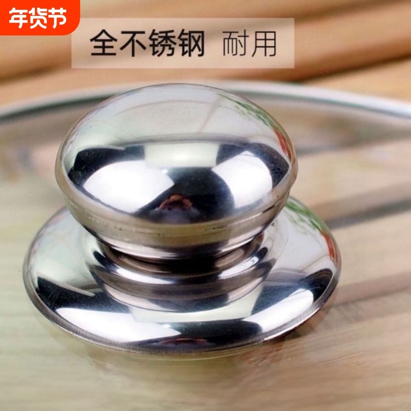 通用不锈钢锅盖提手防烫玻璃锅盖把手柄锅盖顶珠锅盖帽通用锅盖头,厨房/烹饪用具,锅盖,淘宝优惠券,粉丝福利购,淘宝优惠卷