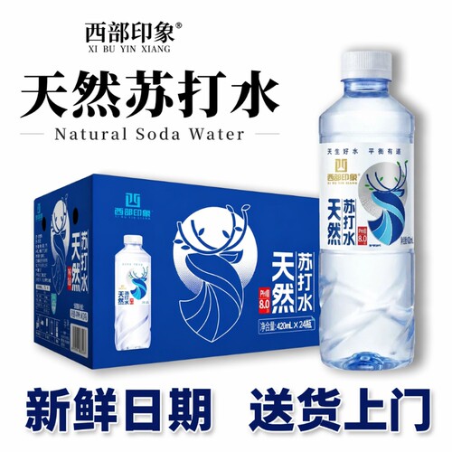 西部印象天然苏打水|千人加购