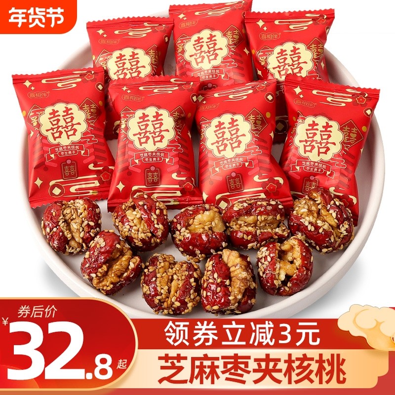 芝麻枣夹核桃红枣喜糖喜枣散装早生贵子结婚糖果枣子批发干果蜜枣