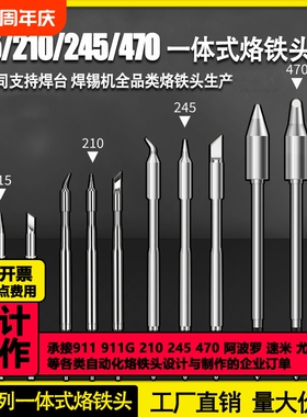 烙铁头C245 C210 C115 C470一体耐用电烙铁头多嘴型恒温维修配件