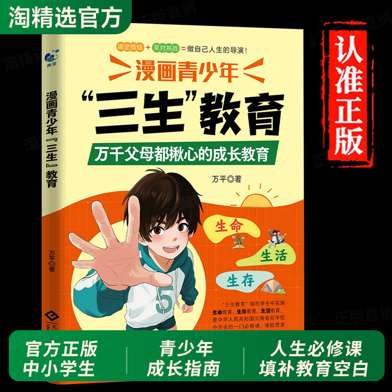 【抖音同款】漫画青少年三生教育
