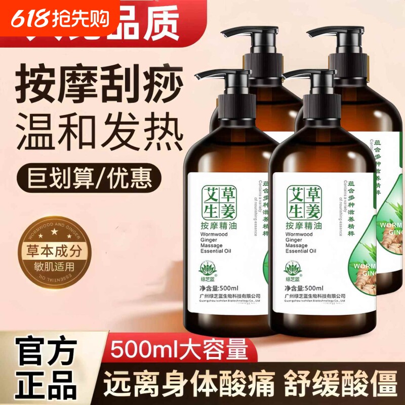 生姜艾草精油按摩全身通经络刮痧老姜发热推背身体姜油推拿美容院