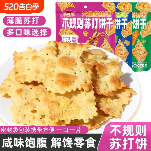 苏打饼干88g爆款不规则饼干咸香