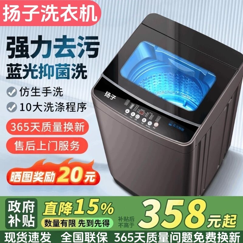 扬子正品10公斤15kg波轮全自动洗衣机家用小型大容量波轮租房宿舍图片