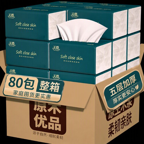 工厂直发】80包24000张纸巾抽纸