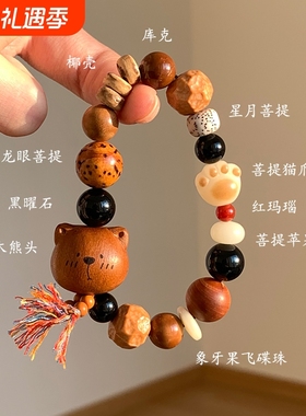 桃木小熊黑曜石多宝手串女文玩