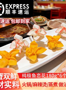 鱼恋花虾仁蟹黄馅虾滑福袋澳门风味特色鱼饺皮火锅店食商用预制菜