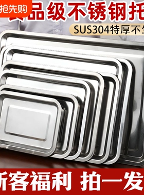 食品级304不锈钢托盘烤鱼盘子蒸盘家用商用餐盘长方形铁盘子方盘