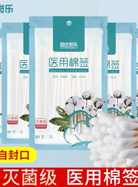 医用棉签加强款昭达一次性无菌竹棒单头灭菌棉棒医疗美容医护消毒